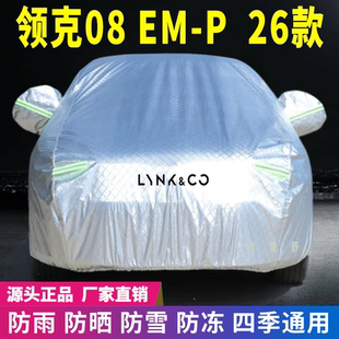 26年領克08EMP車衣車罩防曬防雨雪遮陽隔熱降溫防塵防刮防凍防風