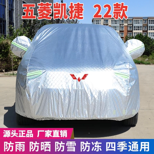 22款 五菱凱捷車衣車罩防曬防雨雪牛津加厚車套蓋專用遮陽隔熱降溫