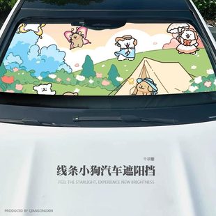 線條小狗出游周邊汽車遮陽前擋防曬隔熱擋罩遮陽擋風玻璃車擋板jl
