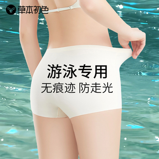 草本初色游泳專用內褲 頭 女士防走光無痕冰絲運動收腹提臀打底短褲