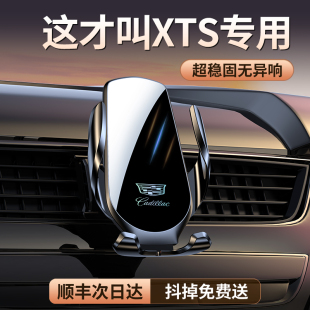 飾用品 凱迪拉克XTS專用汽車載手機(jī)支架導(dǎo)航改裝 適用14 23款