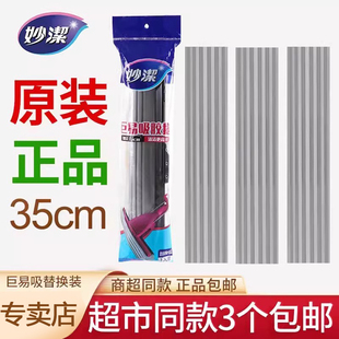 35CM替換頭正品 妙潔巨易吸卡槽拖把頭海綿頭替換裝 加大加寬滾輪式
