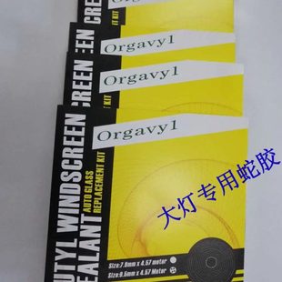 汽車大燈密封條蛇膠車門用防水膜維修軟膠條耐高溫燈罩車燈不干膠