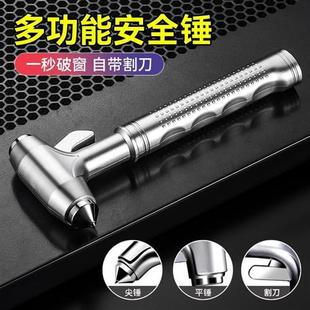 汽車安全錘逃生一秒車用錘車窗玻璃擊碎器車載e防身錘多功能破窗