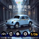六一兒童節(jié) 禮物玩具車兒童男孩小汽車合金甲殼蟲模型寶寶子回力