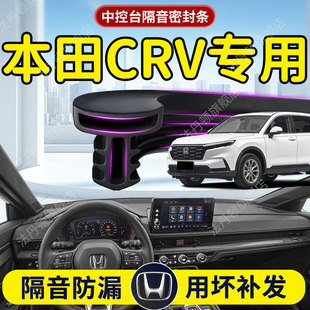 本田CRV汽車專用中控臺儀表臺隔音密封條膠條前擋風玻璃b柱車門車