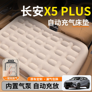 長安X5PLUS汽車X5專用車載自動充氣床墊后排后座睡墊車上睡覺神器