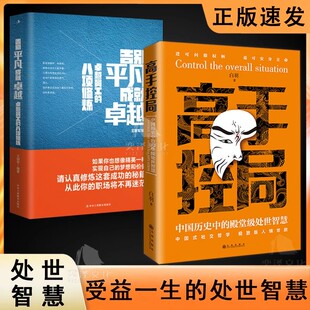 謀天下劉邦篇告別平凡成就卓越中國歷史中 告別平凡 高手控局 殿堂級處世智慧進可鼎權柄退可安身立命為人處世職場 抖音同款