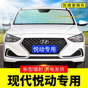 北京現(xiàn)代悅動專用遮陽擋板汽車防曬隔熱簾前擋風(fēng)玻璃罩前檔遮光墊