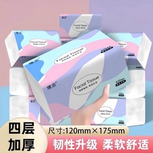 維宗大包紙巾抽紙加量升級家用可濕水擦臉清潔親膚柔軟