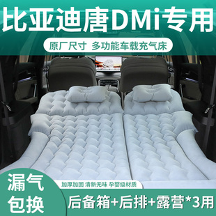 25款 比亞迪唐dmi專用車載充氣后備箱床墊6座后排睡墊汽車睡覺神器
