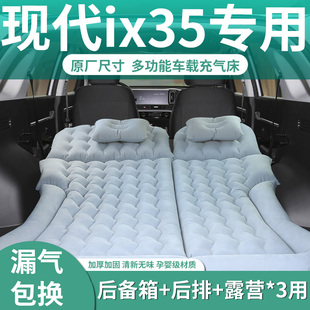 現代ix35后備箱床墊沐颯車載充氣改床氣墊后排汽車兒童睡覺神器車
