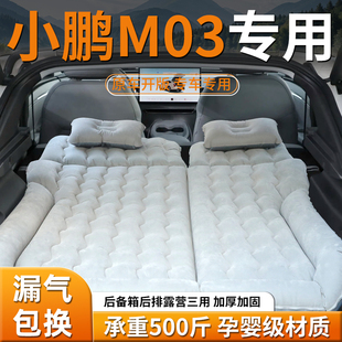 小鵬mona03床墊后備箱充氣床后排車載睡墊汽車專用m03氣墊睡覺車