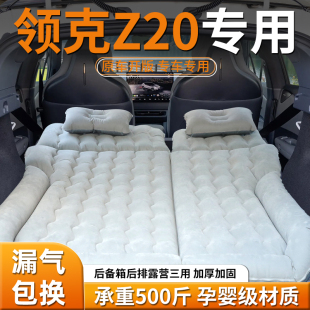 領克z20車載床墊后排專用充氣床后備箱睡墊汽車氣墊改裝 睡覺神器