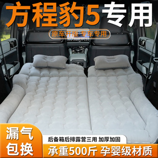 方程豹5床墊后排車載睡墊后備箱專用充氣床汽車氣墊改裝 睡覺神器