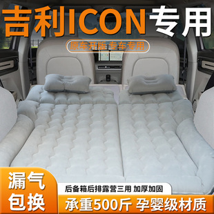 吉利icon車載床墊后排睡墊后備箱充氣床汽車專用氣墊改裝 睡覺神器