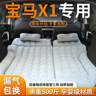 24款 寶馬x1車載床墊后備箱充氣床后排睡墊汽車專用氣墊suv改裝
