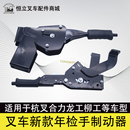新國(guó)標(biāo)帶自鎖叉車(chē)手剎總成手剎把制動(dòng)柄按鈕手柄駐過(guò)年檢杭叉合力