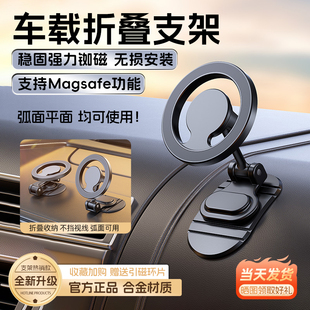 車載支架手機magsafe磁吸2024新款 弧面折疊高端導航汽車蘋果專用