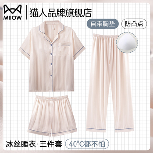 2025新款 帶胸墊三件套短袖 涼感可外穿家居服 夏季 貓人冰絲睡衣女款