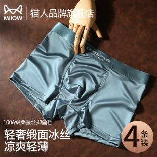 四角褲 貓人男士 頭抑菌大碼 冰絲輕奢風(fēng)男生緞面透氣無(wú)痕平角褲 內(nèi)褲