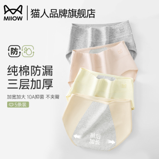 貓人純棉生理期內褲 女全棉抑菌襠大姨媽月經期加寬防側漏三角短褲