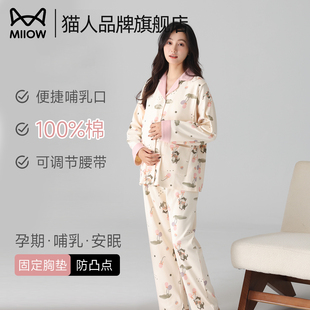 貓人純棉帶胸墊月子服孕期產(chǎn)后孕婦睡衣女士家居服套裝 春夏秋新款