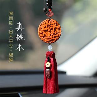 真桃木出入平安汽車掛件車內(nèi)吊飾貔貅男女士后視鏡高端車載裝 飾品