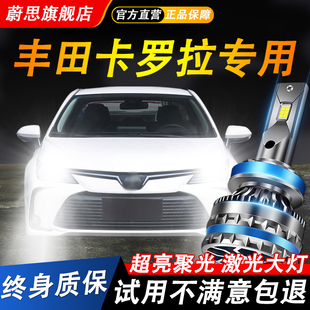 適用豐田卡羅拉汽車LED激光大燈遠(yuǎn)近光超亮強(qiáng)光聚光改裝 專用燈泡
