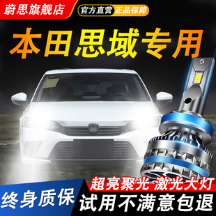 適用本田十代思域led大燈遠光近光改裝 專用超亮聚光汽車激光燈泡