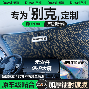 別克昂科威plus君威君越威朗GL8汽車遮陽前擋風防曬隔熱遮陽簾板