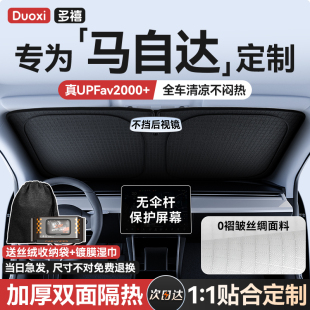 馬自達3 5昂克賽拉汽車防曬隔熱遮陽簾前擋遮陽傘專用 6阿特茲CX4