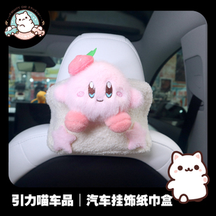 可愛星之卡比車載紙巾盒汽車裝 紙巾盒紙巾收納盒 飾汽車掛式