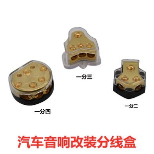 三地改裝 分線器保險集線器線盒分線盒汽車音響功放一分二