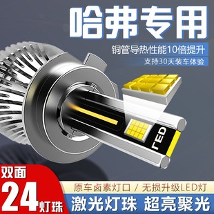 LED大燈H6H2車燈M6H5H7F5F7XH2S前H1遠近光燈泡超亮一體 哈弗