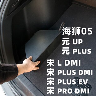 專用于比亞迪后備箱防水儲物盒宋L海獅05宋Prodmi元 UP收納 Plus元