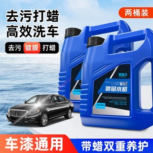 洗車液水蠟強(qiáng)力去污高泡沫清潔劑汽車清洗劑含棕櫚蠟 二桶裝