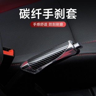 車用碳纖維手剎套改裝 飾套個性 通用內飾 飾蓋手剎蓋手剎把裝 汽車裝