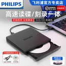 飛利浦外置光驅外接刻錄機DVD 電腦筆記本USB通用 CD光盤高速臺式
