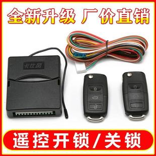 汽車遙控鑰匙開鎖關鎖遠程中控鎖不帶防盜器報警器改裝 12V通用