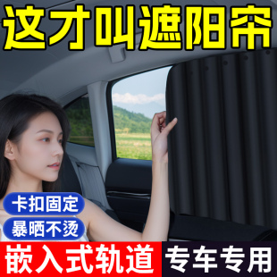汽車遮光簾車用側窗遮陽擋后排兒童防曬隔熱車內玻璃隱私軌道窗簾