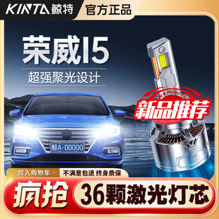 適用于榮威i5專用led大燈改裝 遠(yuǎn)近光一體超亮激光燈透鏡汽車燈泡