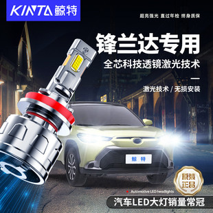 適用豐田鋒蘭達(dá)led大燈透鏡前車燈改裝 專用激光遠(yuǎn)近一體超亮燈泡