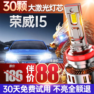 適用于榮威i5專用led大燈改裝 遠近光一體超亮激光燈透鏡汽車燈泡
