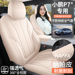專用座套內飾小鵬p7 2024款 24款 座椅套全包四季 汽車坐墊套 小鵬p7