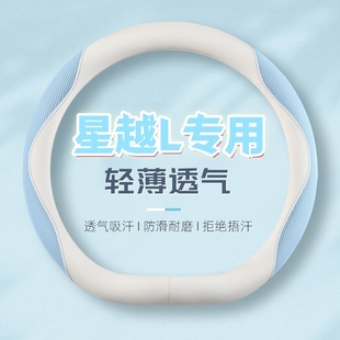 適用于吉利星瑞星越l 帝豪繽越繽瑞汽車納帕皮把套 S方向盤套25款