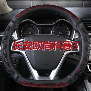 2019款 防滑皮 長安歐尚科賽3專用汽車方向盤套把套吸汗透氣D型四季