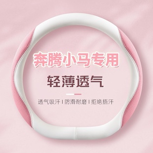適用奔騰小馬方向盤套專用內飾超薄納帕皮防滑汽車把套四季 通用女