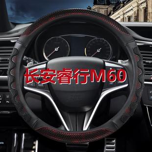 安睿行M60專用汽車方向盤套把套免手縫防滑 長 適用于2019 2020款