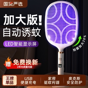 奧克斯電蚊拍充電式 超強力滅蚊燈打蚊子神器蒼蠅拍 家用2025年新款